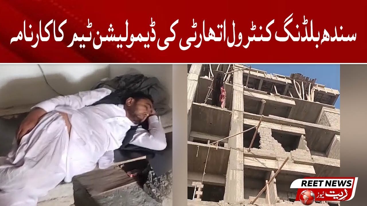 SBCA ke karachi me karwai #latestnews #reetnews #sindhimedia #breakingnews #urdumedia #sindhinews