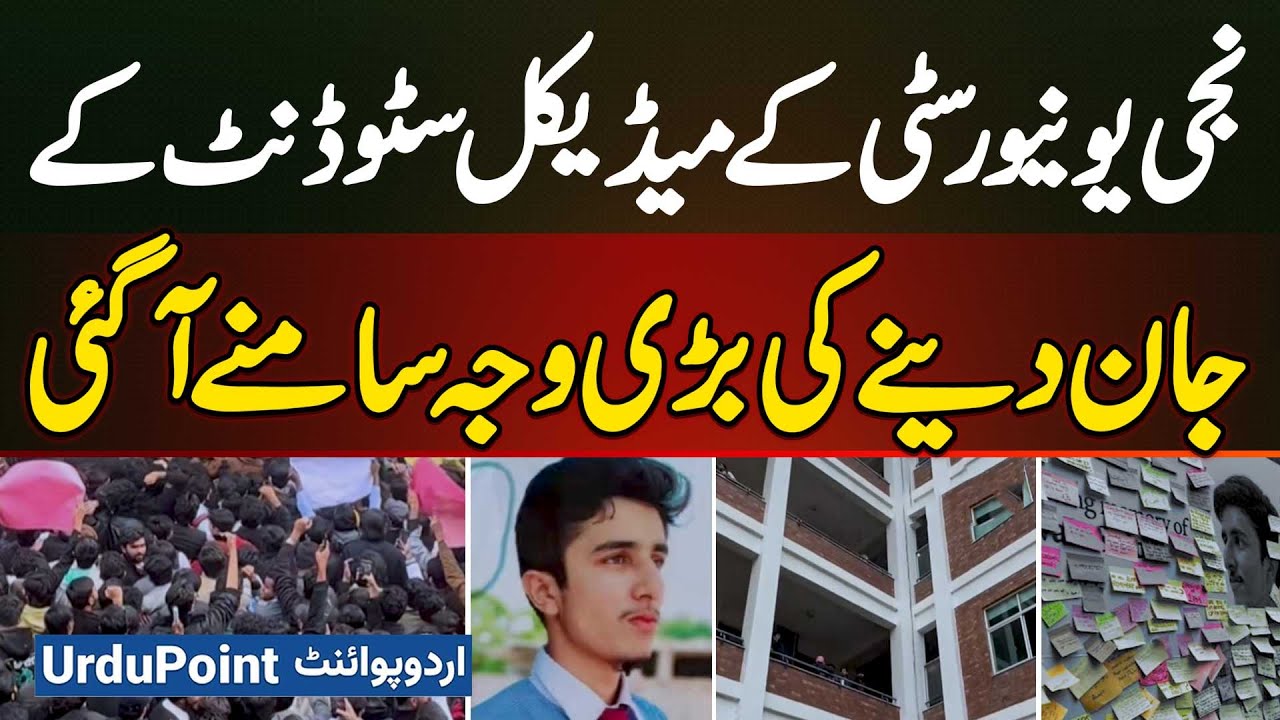 Tragic Death of Lahore Private University Student - What Really Happened, Shocking Reason Of Death
