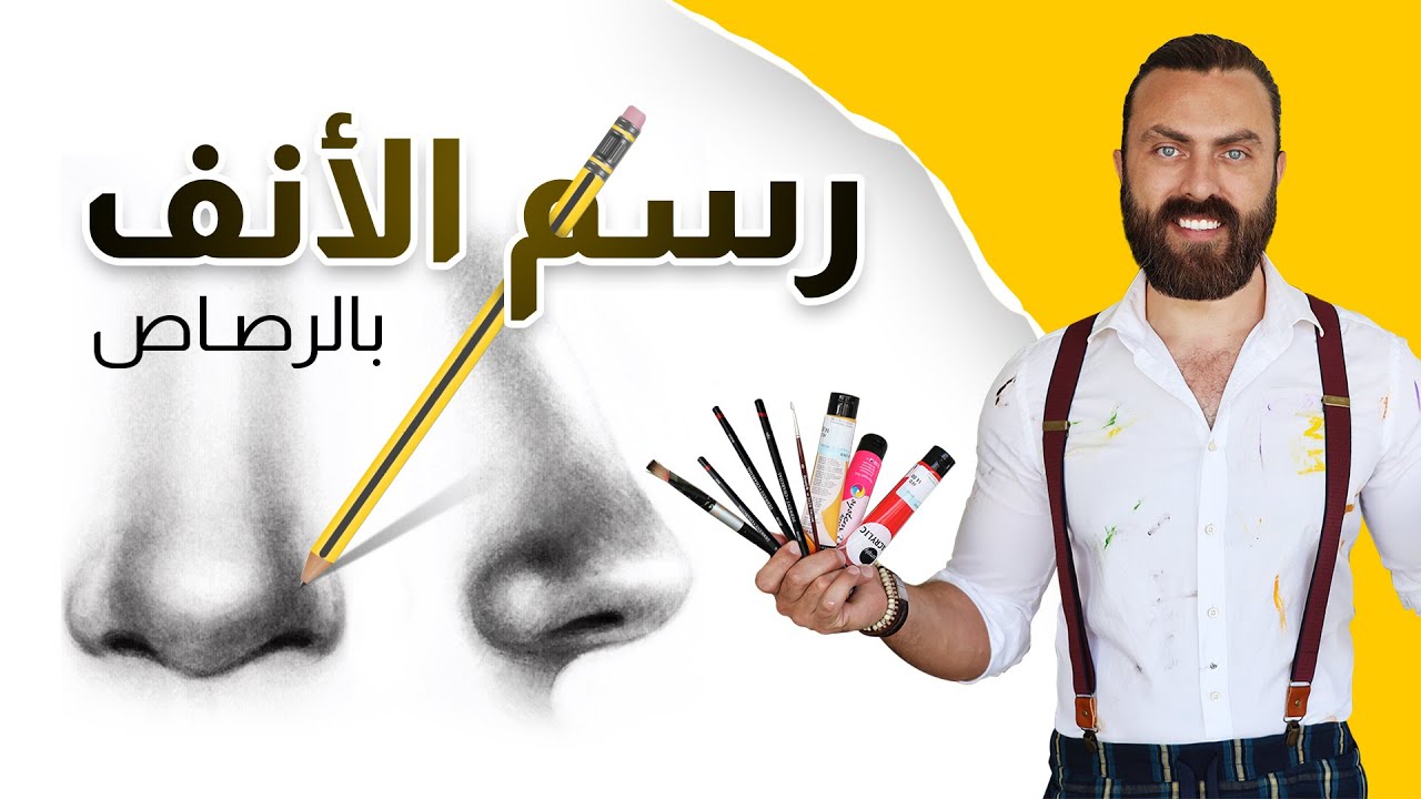 رسم الأنف بالخطوات | أسرع طريقة بالرصاص