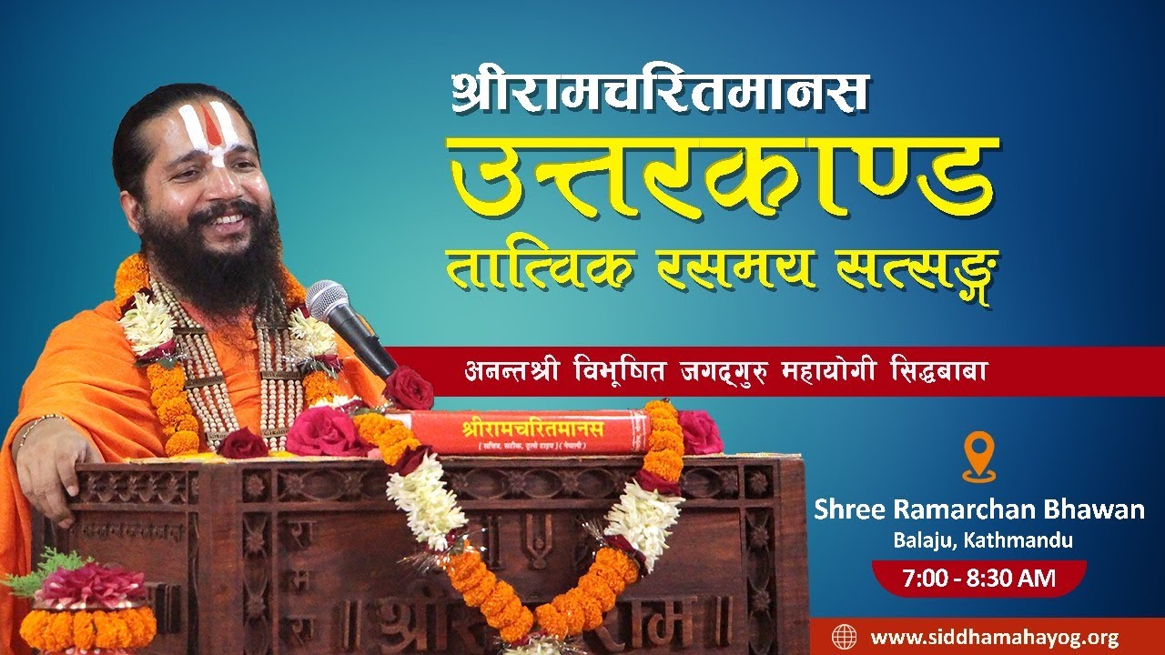 Ram Katha || Day 5 || Powerful Utterkanda Teachings by Jagadguru Mahayogi Siddhababa