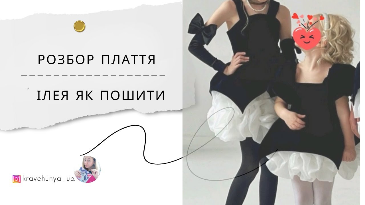 Розповідаю як пошити нарядне плаття+нюанси