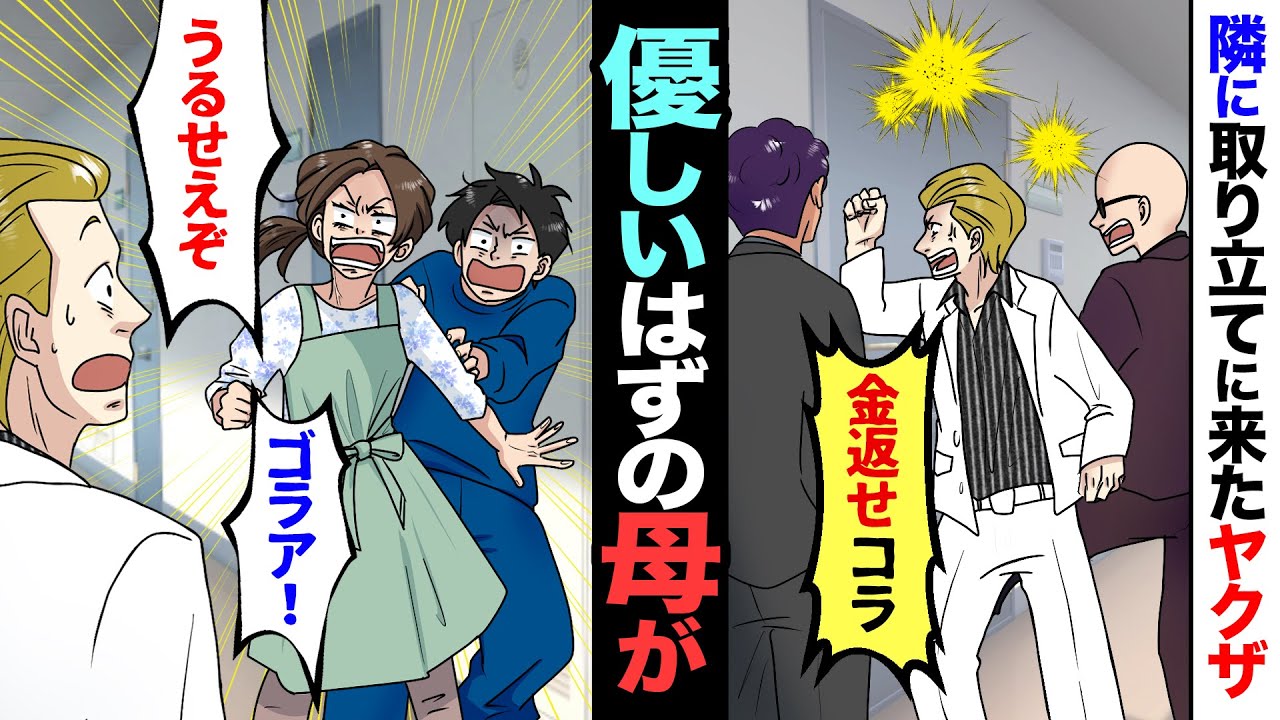 【漫画】突然お隣さんに押し寄せてきたヤクザに、温厚なうちの母がブチギレ→母「うるせえぞっ！」俺「母ちゃんやばいって！」→だが父は…「良いからほっとけ」→実は…