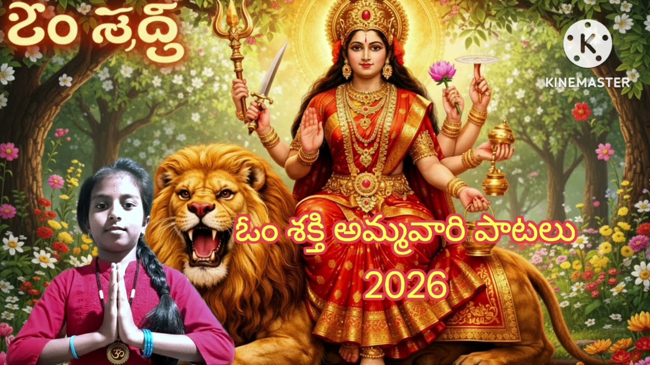 ఓం శక్తి అమ్మవారి పాటలు/ Om Shakti/devotional/songs/Telugu
