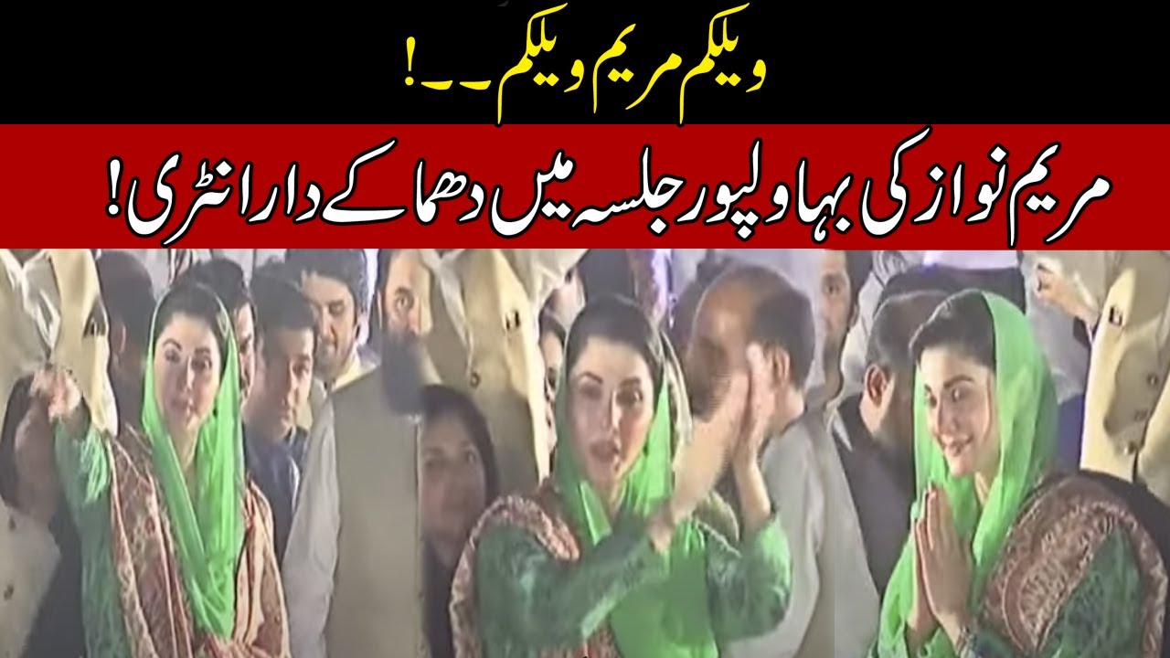 Maryam Nawaz Dazzling Entry On Stage At Bahawalpur Jalsa | Welcome Maryam Welcome