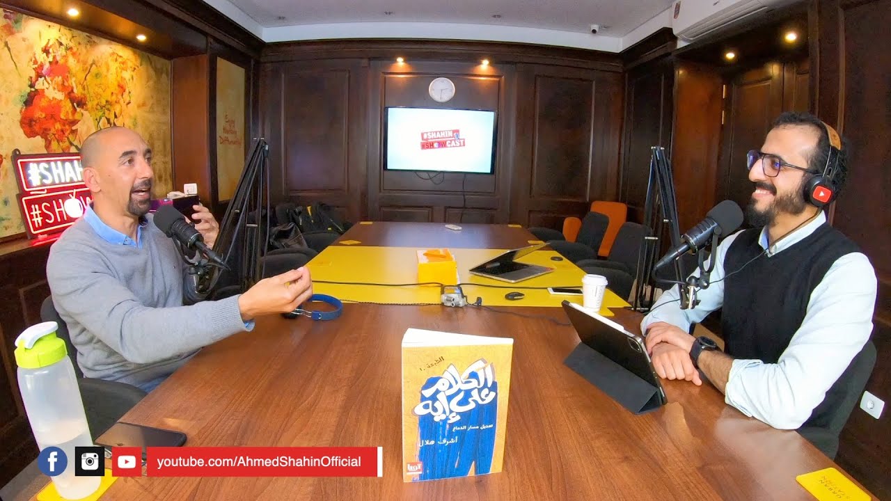 حقيقة الكوتشينج مع كوتش أشرف هلال | معلومات خطيره قبل أن تبدأ كوتشينج