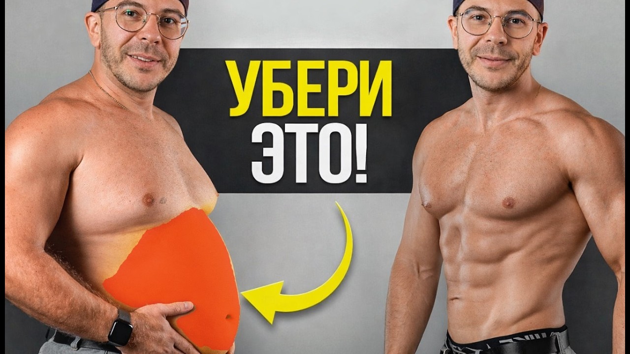 Этого Врачи Не Расскажут. Как ИЗБАВИТЬСЯ от ЖИРА в 40+ лет и обрести ЗДОРОВЬЕ