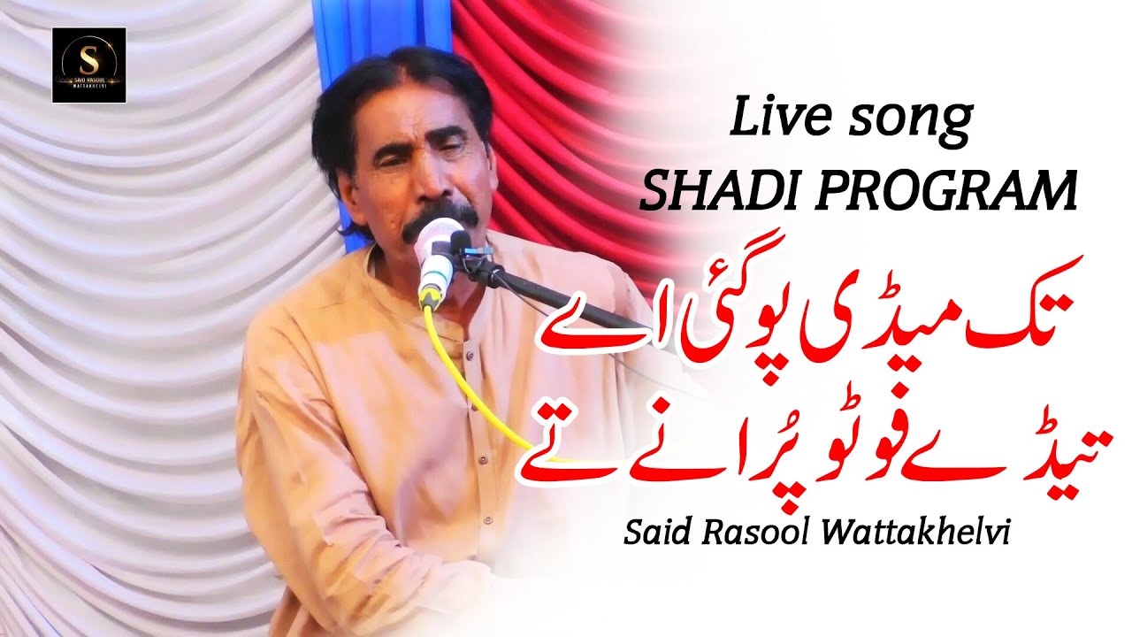Tak Medi Po Gai He Teday Photo Puranay Te | Said Rasool Wattakhelvi | Live Song Shadi Program