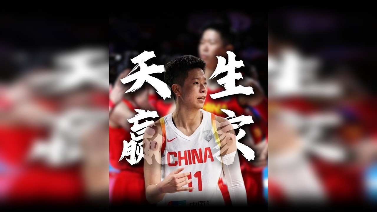 黄思静人物志|她是中国女篮的锋线答案，也是篮球场的天生赢家！