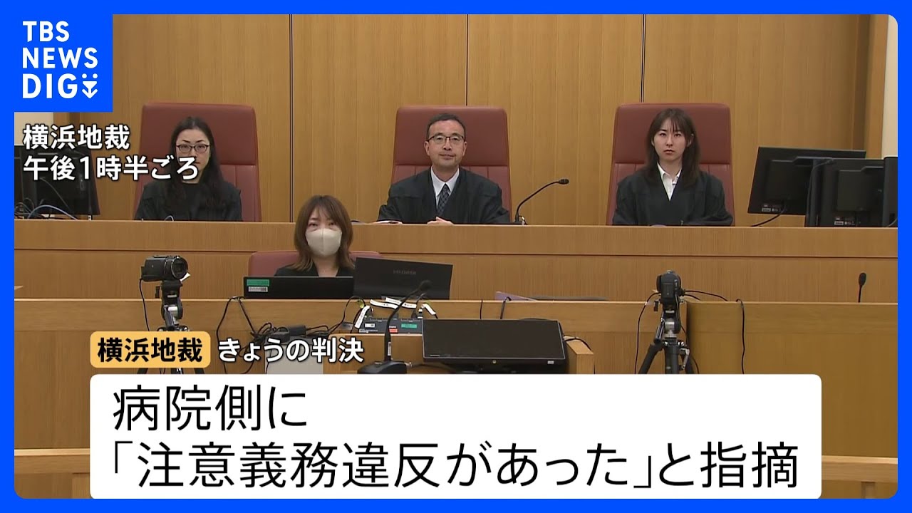 &ldquo;医療ミス&rdquo;で子宮の摘出を余儀なくされたとして病院側を訴えた女性（57）の裁判　病院側に約1600万円の支払い命じる　横浜地裁｜TBS&nbsp;NEWS&nbsp;DIG