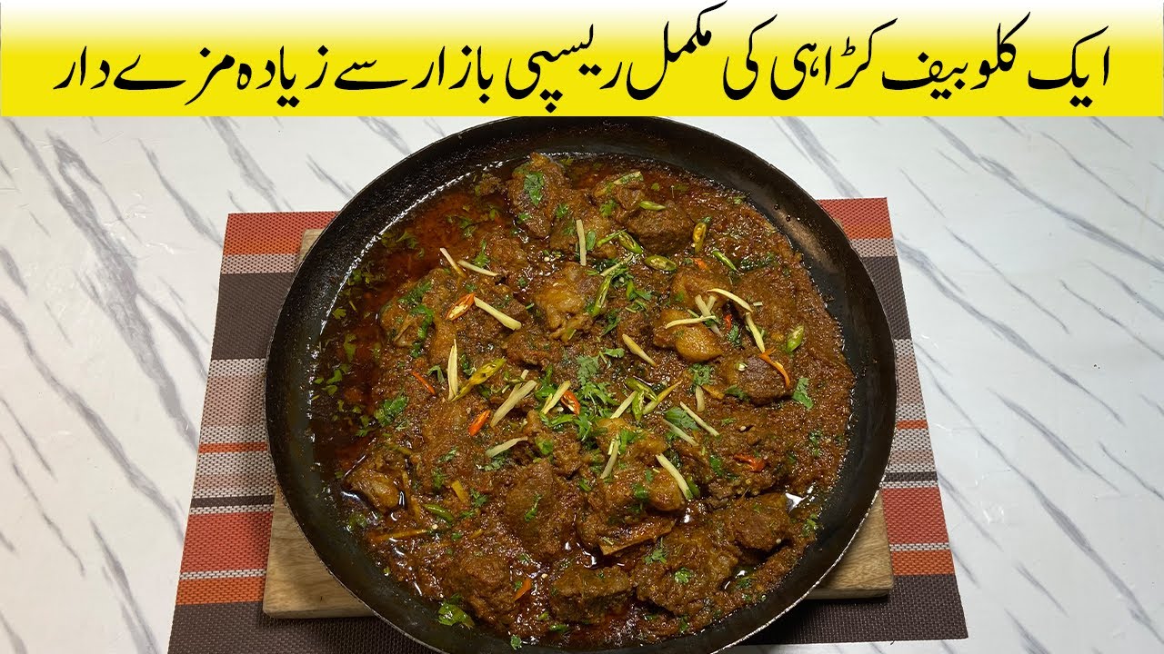 Beef Karahi My Secret Recipe Better Than Any Restaurant | Authentic Beef Karahi Recipe