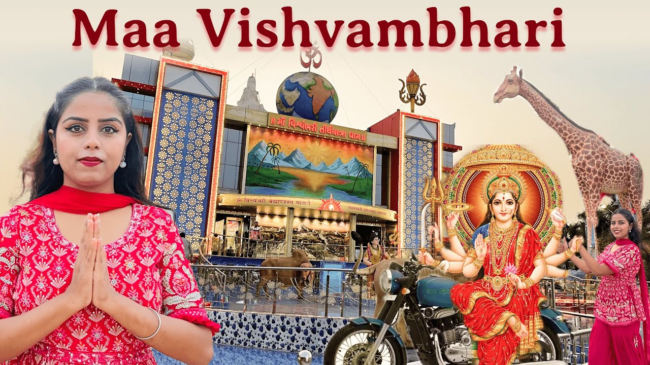 Vishwambhari Mata Temple Valsad | Rabda Mata Vishwambhari Mandir | Valsad