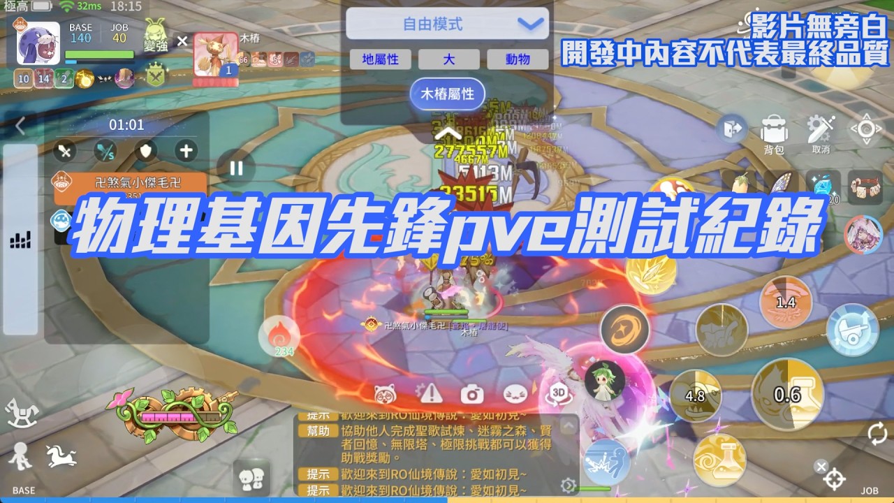《RO仙境傳說:愛如初見》先鋒物理基因pve純紀錄！Test Server Physical Geneticist PVE Pure Record! #RO仙境傳說愛如初見#｜小傑XiaoJ