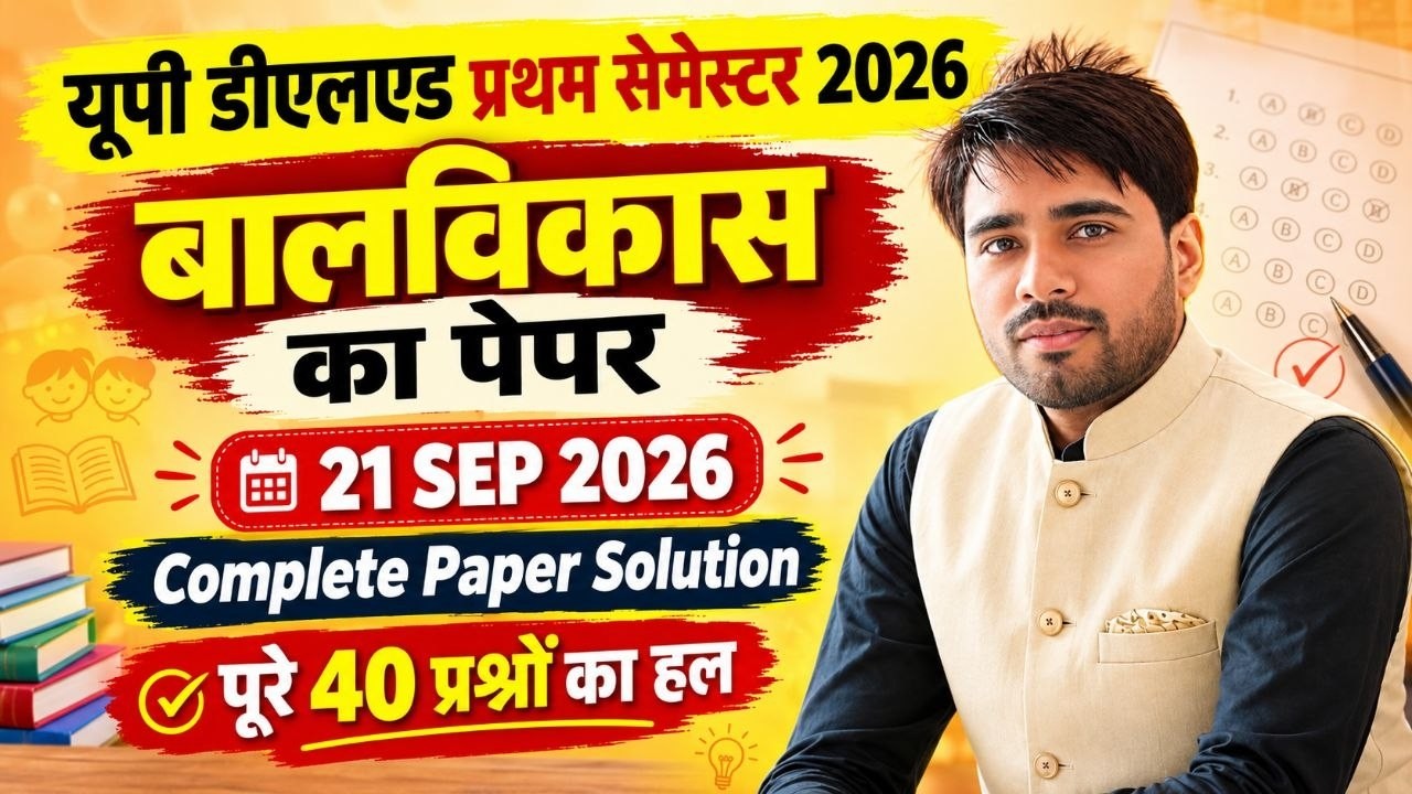 UP DELED BTC FIRST SEM BALVIKAS PAPER SOLUTION | 21 sep 2026 | बालविकास का पेपर हल |