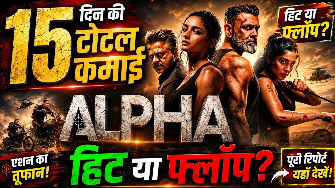 Alpha Box Office Collection Day 15 || Alia Bhatt || Bobby Deol || Alpha Movie Box Office Collection