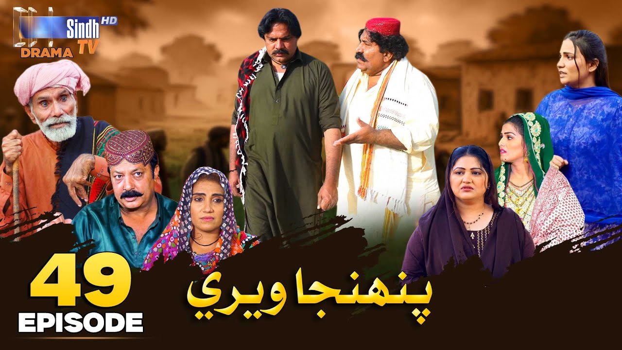 Pahinja Weri Episode 49 | Soap Serial | SindhTVHD Drama
