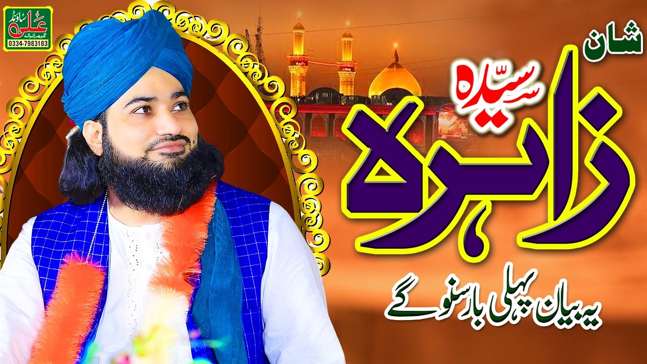 Shan e Syeda Zahra Paak -  Allama imtiaz Ahmed Sultani - New Bayan 2026 - Ali Sound Gujranwala