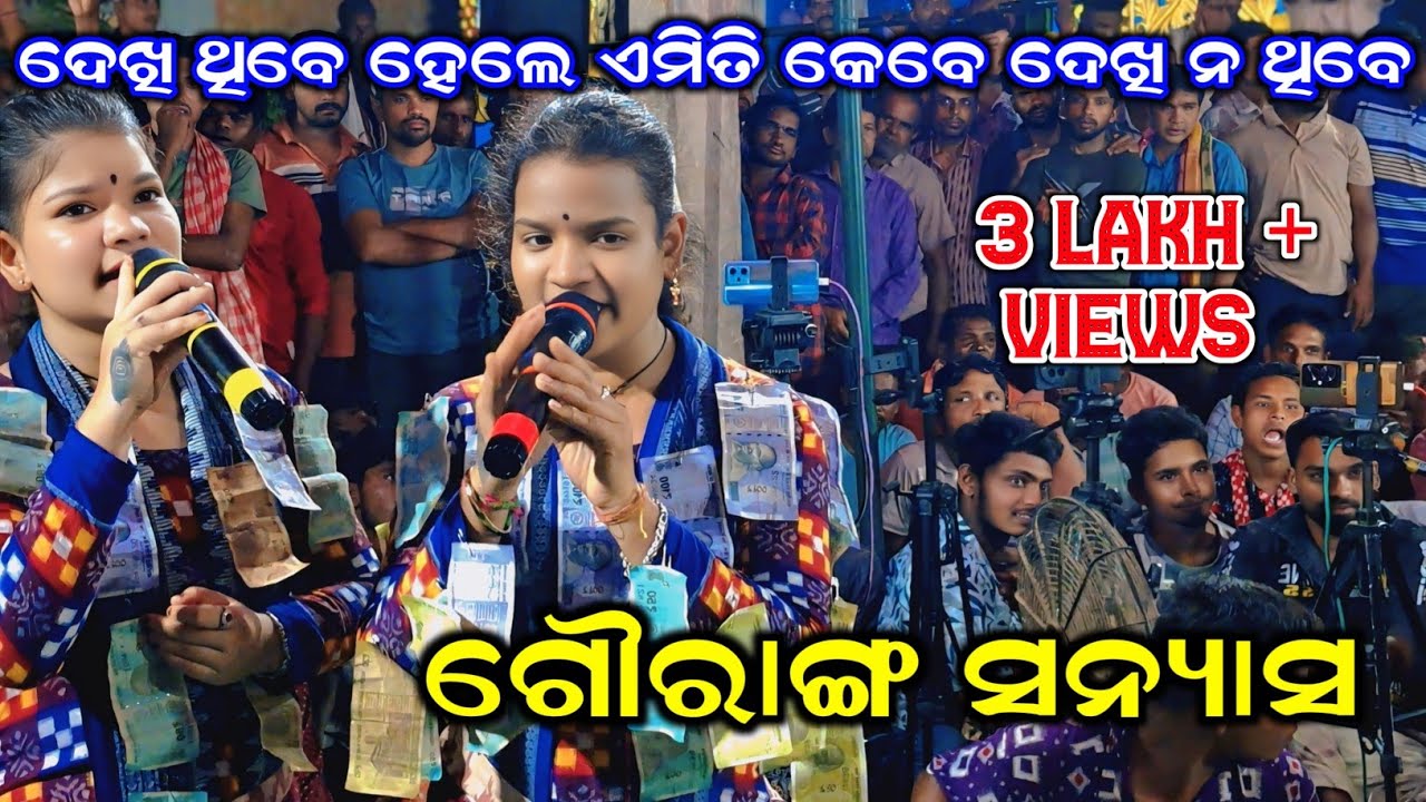 ଏମିତି କିର୍ତ୍ତନ ଆଗରୁ ଦେଖି ନ ଥିବେ | Nikita Behera |Sarita Behera ,Budamal Ladies Kirtan #evergreenodia