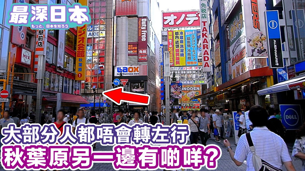 【最深日本】秋葉原好多人都唔會去嘅另一面究竟有啲咩？ | 深度遊神田須田町、消失嘅車站 | 4K UHD【今昔城市物語】