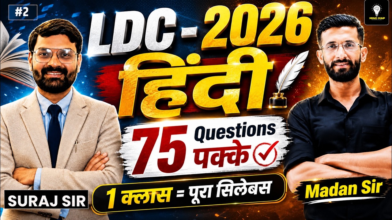 LDC 2026 Hindi Marathon Class | One Shot Revision | 75 Expected Questions 1 Class  Complete Syllabus