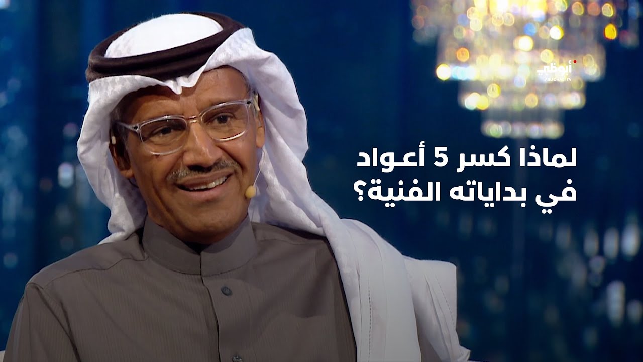 لماذا كسر خالد عبدالرحمن 5 أعواد؟ | أحلام ألف ليلة وليلة