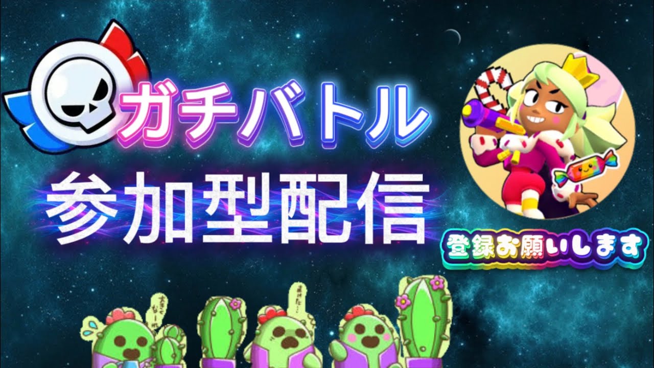 ブロスタ参加型配信