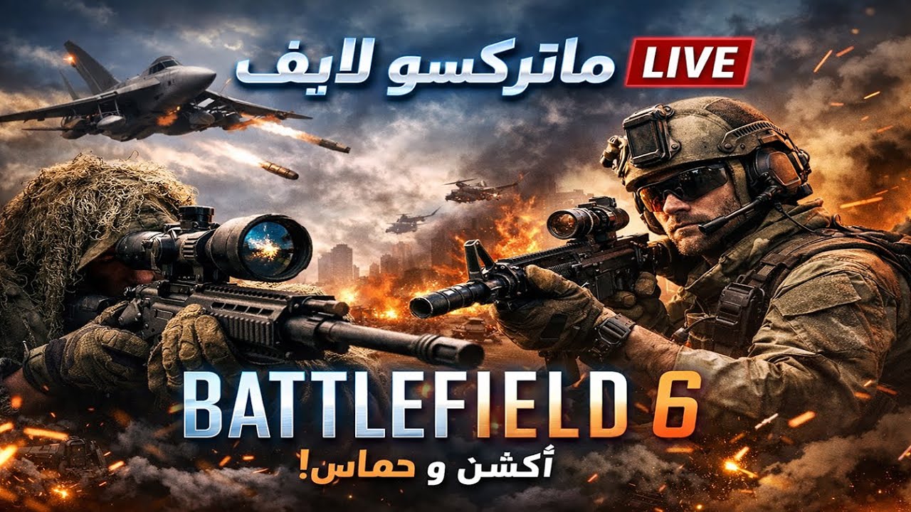 الطريق الى الموسم الثاني ... نجاح او فشل (ماتركسو لايف)