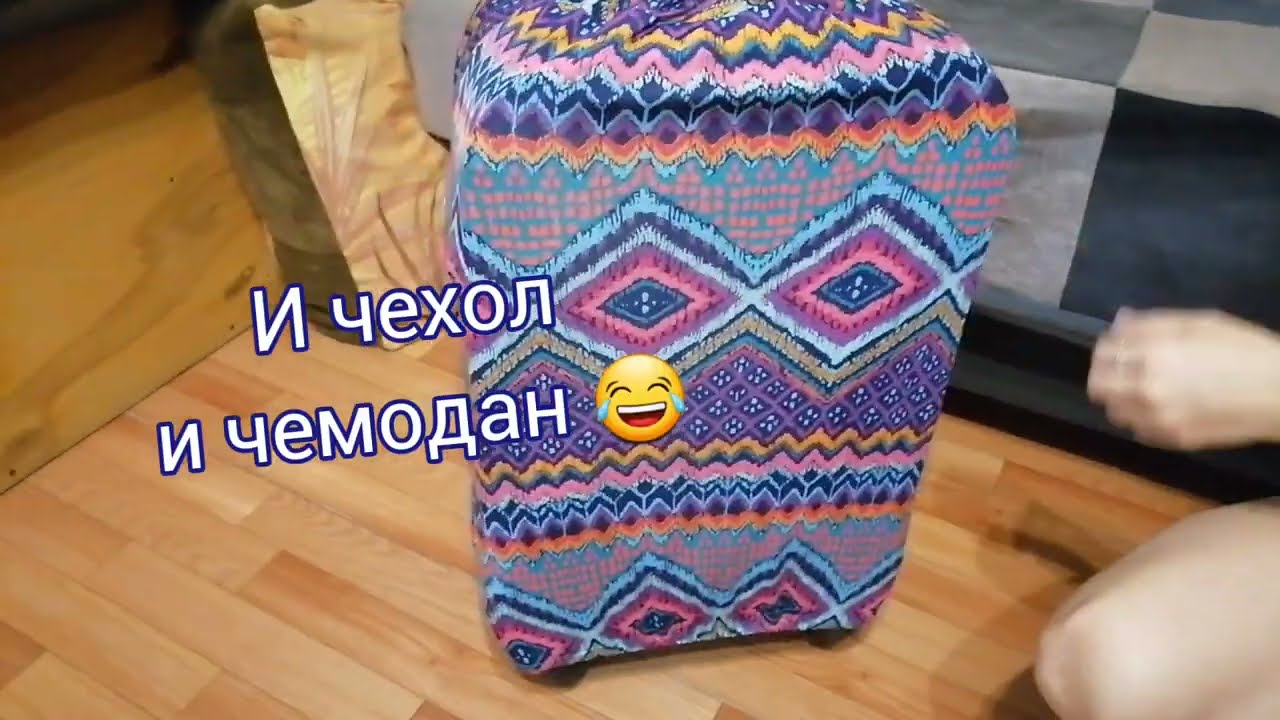 чехол для чемодана. ЛЕГКО