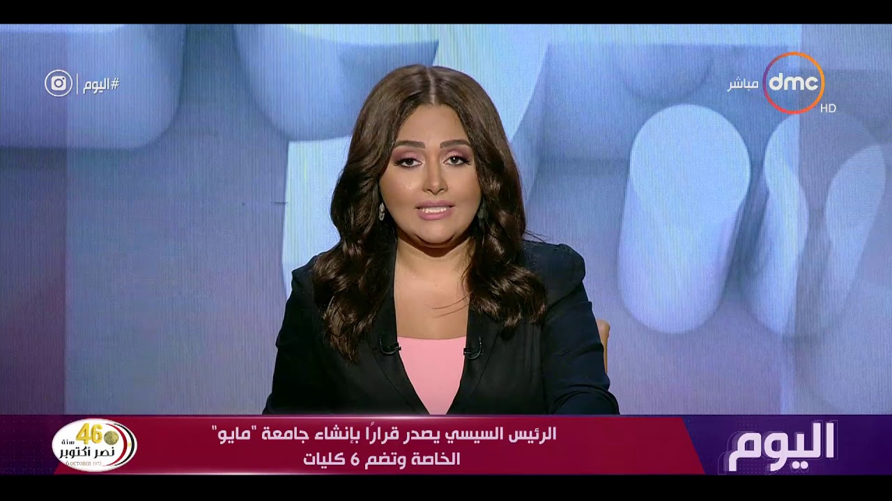 اليوم - الرئيس السيسي يصدر قراراً بإنشاء جامعة 