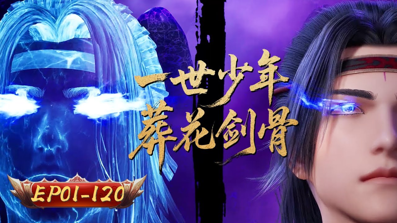 The Lone Sword Overlord | EP01-120：Unrivaled Sword, Undisputed King | Chen Changsheng