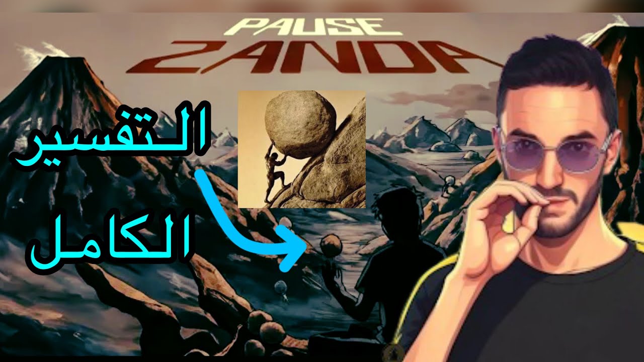 PAUSE - Zanda Reaction 🔥أحسن تفسير وتحليل للمعاني المخفية