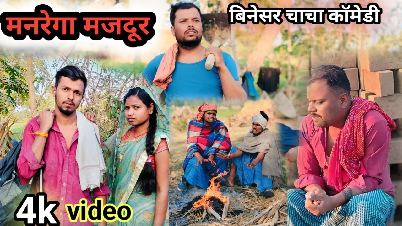 जॉब कार्ड का चक्कर।।प्योर मगही।।#uday doctor ki comedy @bawanjiofficial #binesarchachacomedy