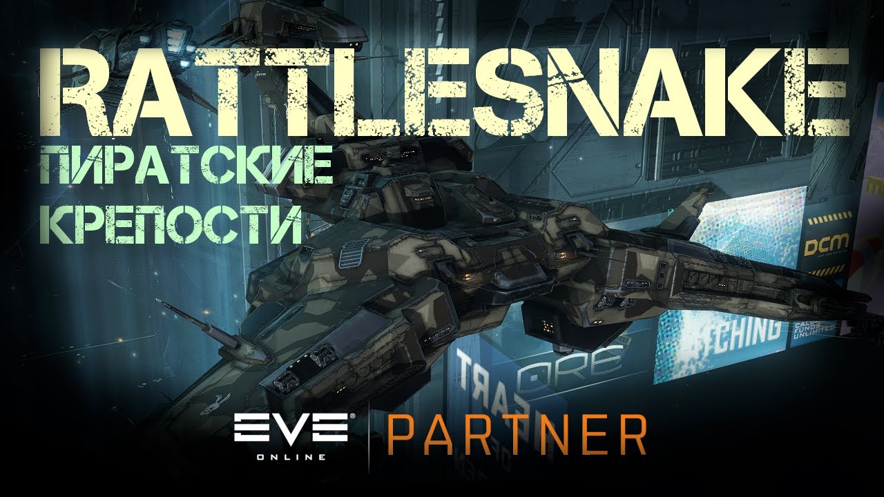 EVE Online. Раттлснейк против пиратских крепостей. +Информация  по фракционным войнам.