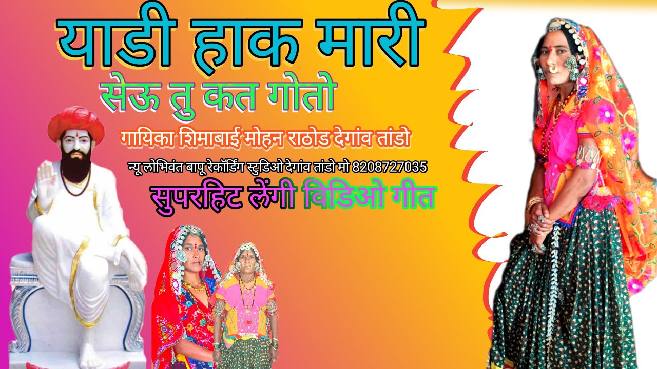 yadi haka mari syau tu kat goto//याडी हाक मारी सेऊ तु कत गोतो विडिओ गीत//