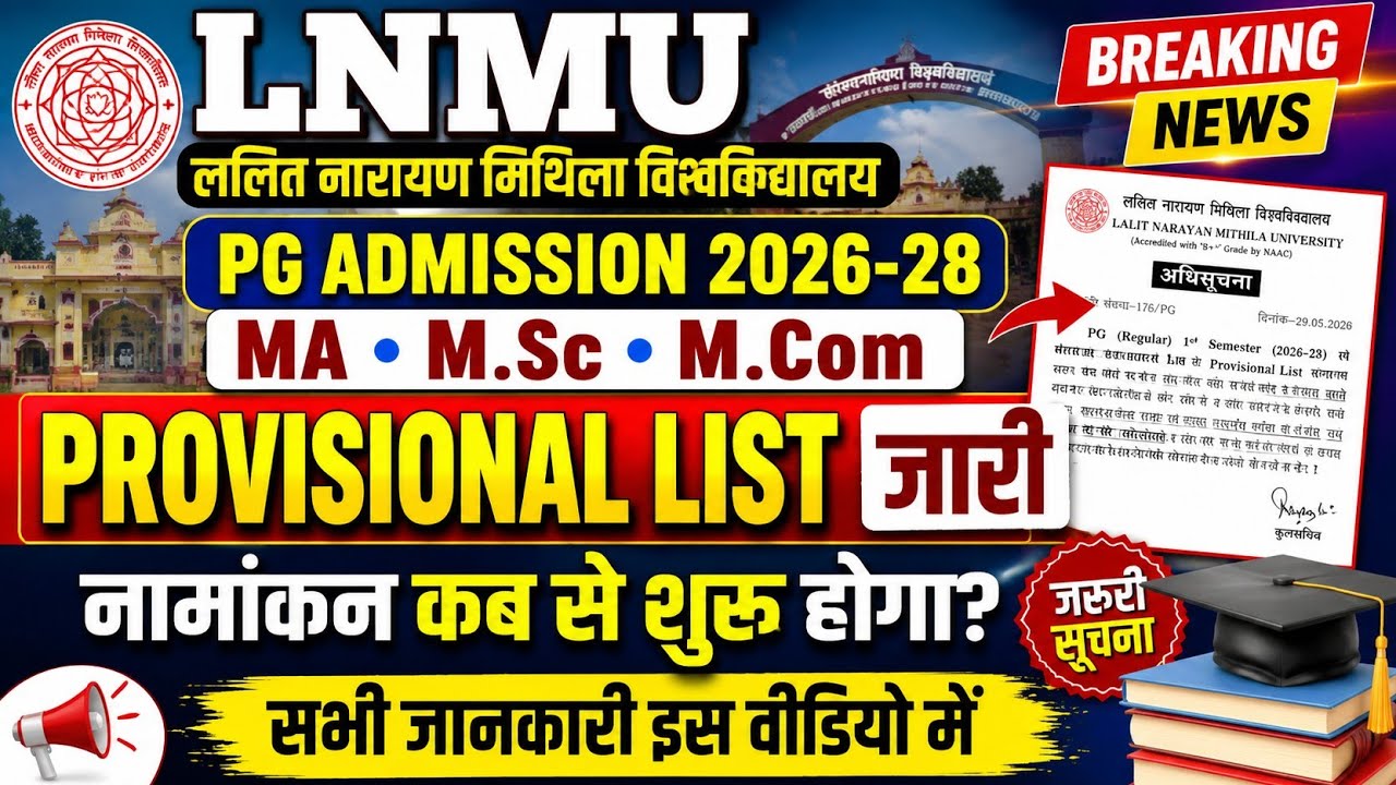 LNMU PG 1st Semester Admission Date 2026-28/ Lnmu PG Admission provisional list jari 2026