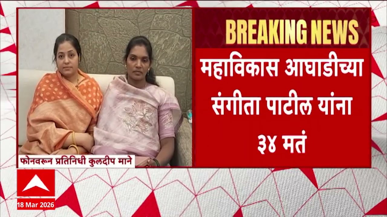 Sangli MVA