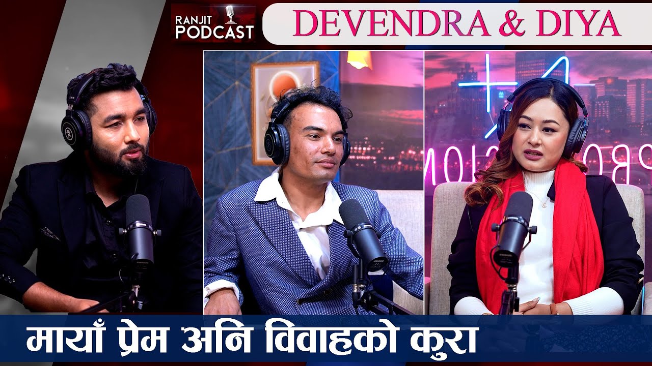 Devendra Pandey&Diya GC ले हसाएरै मारे || संघर्ष र सफलता भित्रका कथा || Ranjit Podcast ||