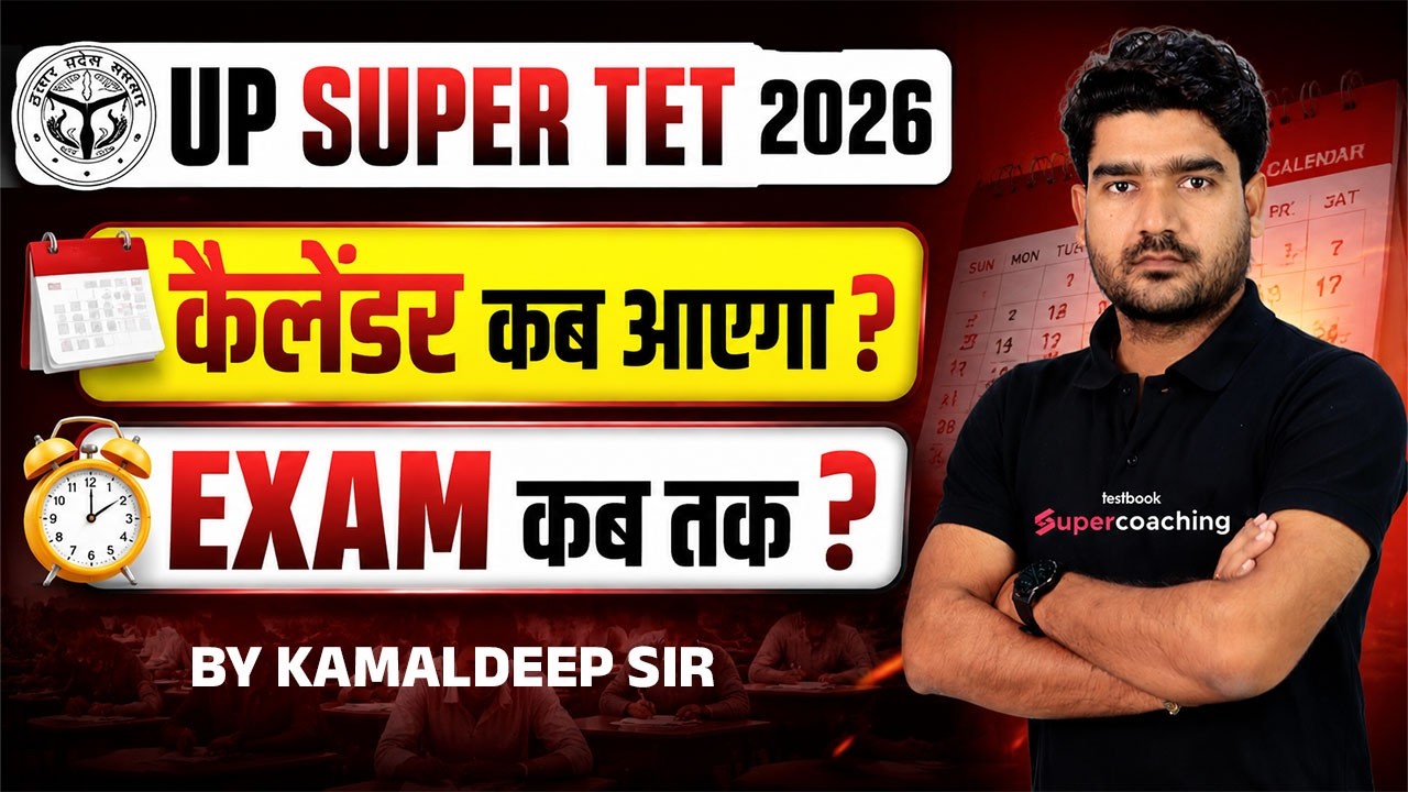 UP SUPER TET Vacancy 2026 | UP SUPER TET Exam Date 2026 | UP SUPER TET Vacancy Latest News | Kamal