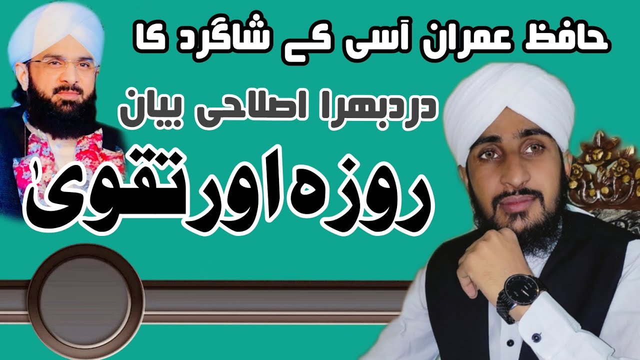 Hafiz imran aasi student Sarfraz Hussain Faridi aasi New Speech Taqwa ka Hazool 2024