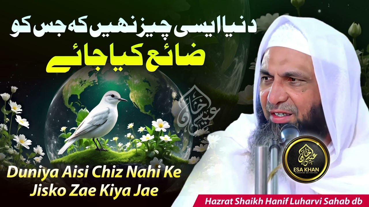 Dunya Aisi Chiz Nahi Ke Jisko Zae Kiya Jae| By Hazrat Shaikh Hanif Sahab Luharvi D.b 