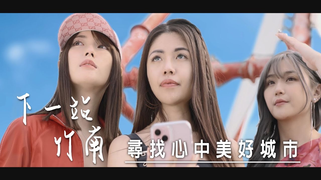 下一站 竹南  | 尋找你 心中的美好城市 【心中城】竹南新站、運動公園旁  2-4房  竹北 1/2價   (037)628-151