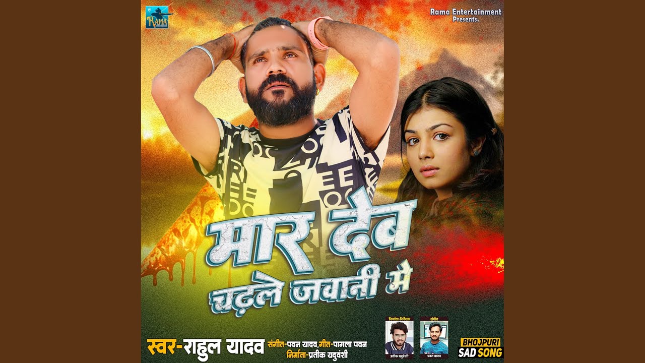 Mar Deb Chadhale Jawani Me