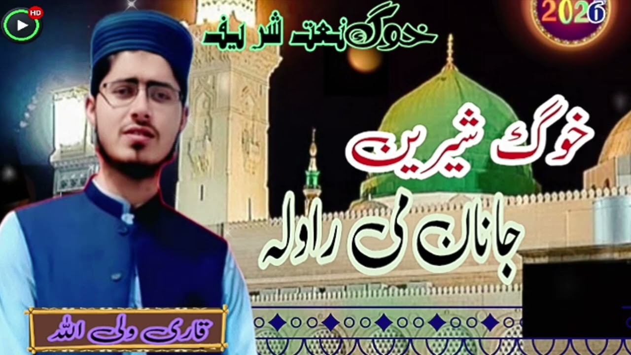 Mala nazanen janan me rawala /New pashto HD Naat Sharif by hafiz waliullah #naat #pashtonaat #kalam