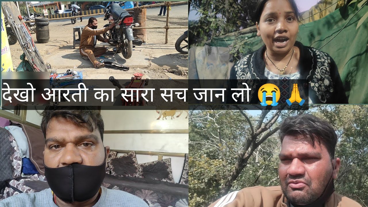 😥देखो आरती की पूरी सच्चाई कैसे अपने घर से धक्का देकर निकला मुझे आरती बहुत घमंडी है 😑😭