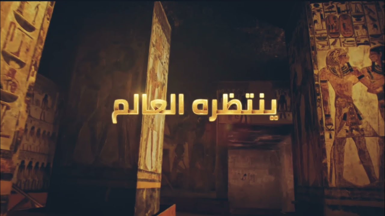 الموكب الملكى للمومياوات The Golden Pharaoh's parade