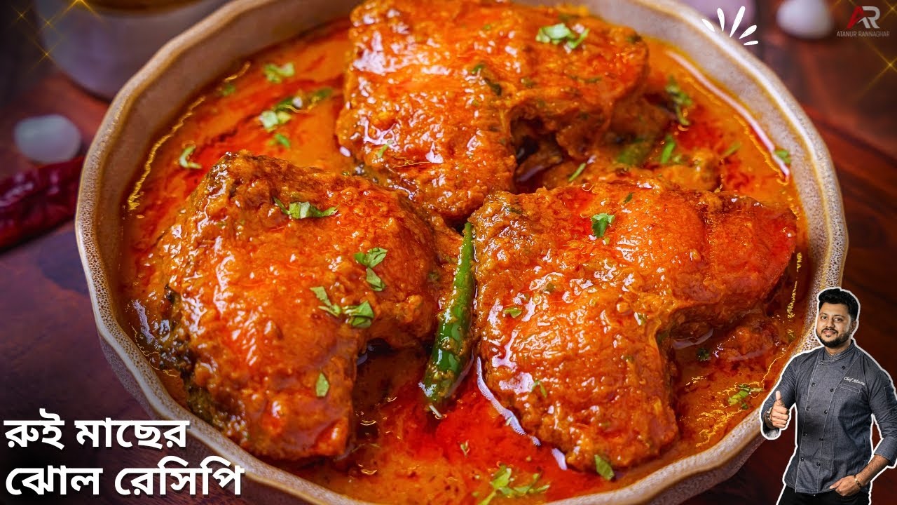 রুই মাছের ঝোল একদম নতুন ও সহজ পদ্ধতিতে | Rohu fish curry recipe bengali | Atanur Rannaghar