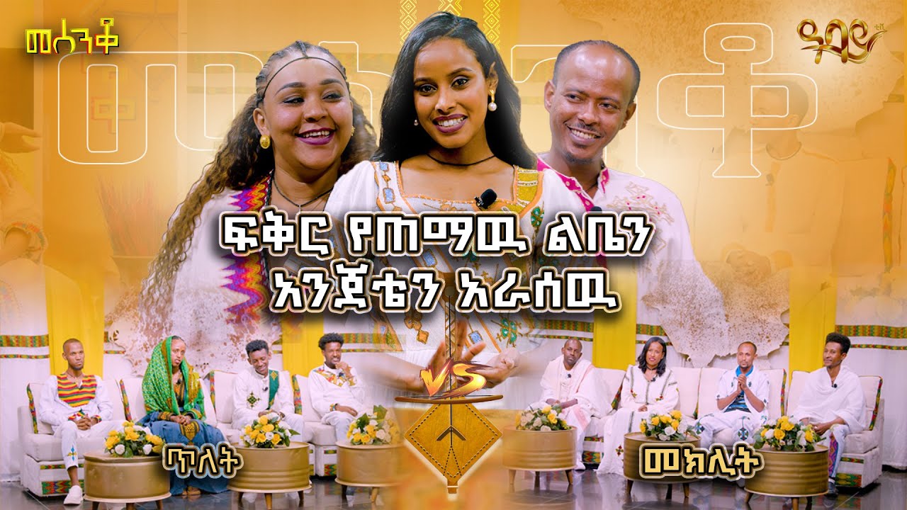 ምድራዊ ገነት ነዉ ንፋስ ስልክ ላፍቶ|ምህራፍ1ንፋስ ስልክ ላፍቶ|#5'የኢትዮጵያ ምርጥ'#abbaytv#mesenko#azmari#Ethiopia #poem