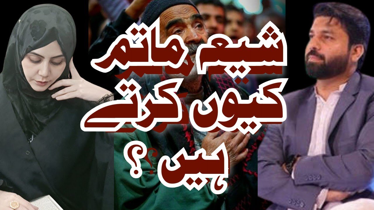 SHIA Matam Kyun Karte Hain ? #muharamulharam #matam #shia
