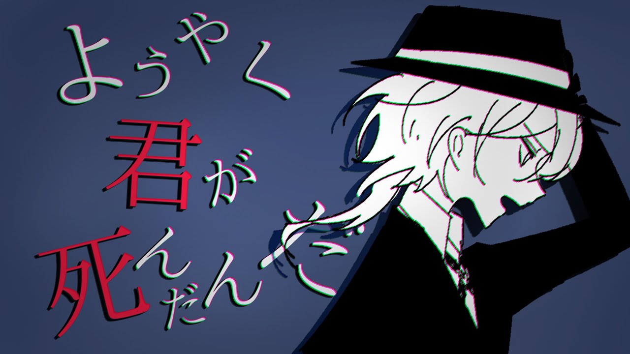 【手描き文スト】BEAST旧双黒 -ようやく君が死んだんだ。