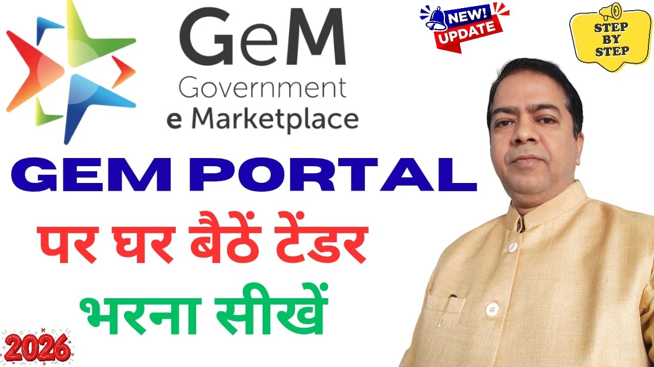 GEM Portal Tender Filing Process | How to Participate GeM BID | GEM Tender Kaise Bhare 2026