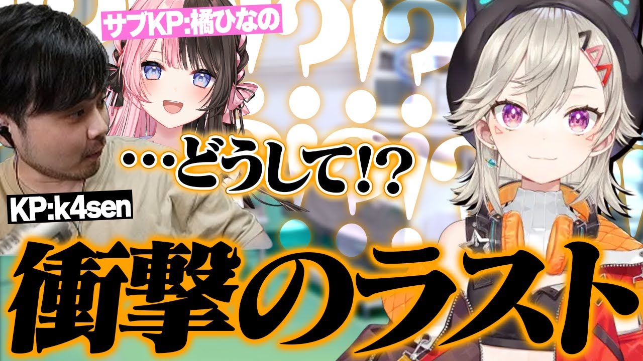 SKPに橘ひなのを迎えてのカタシロで急展開を巻き起こす小森めと【※ネタバレあり TRPG カタシロ #ダコシロ】